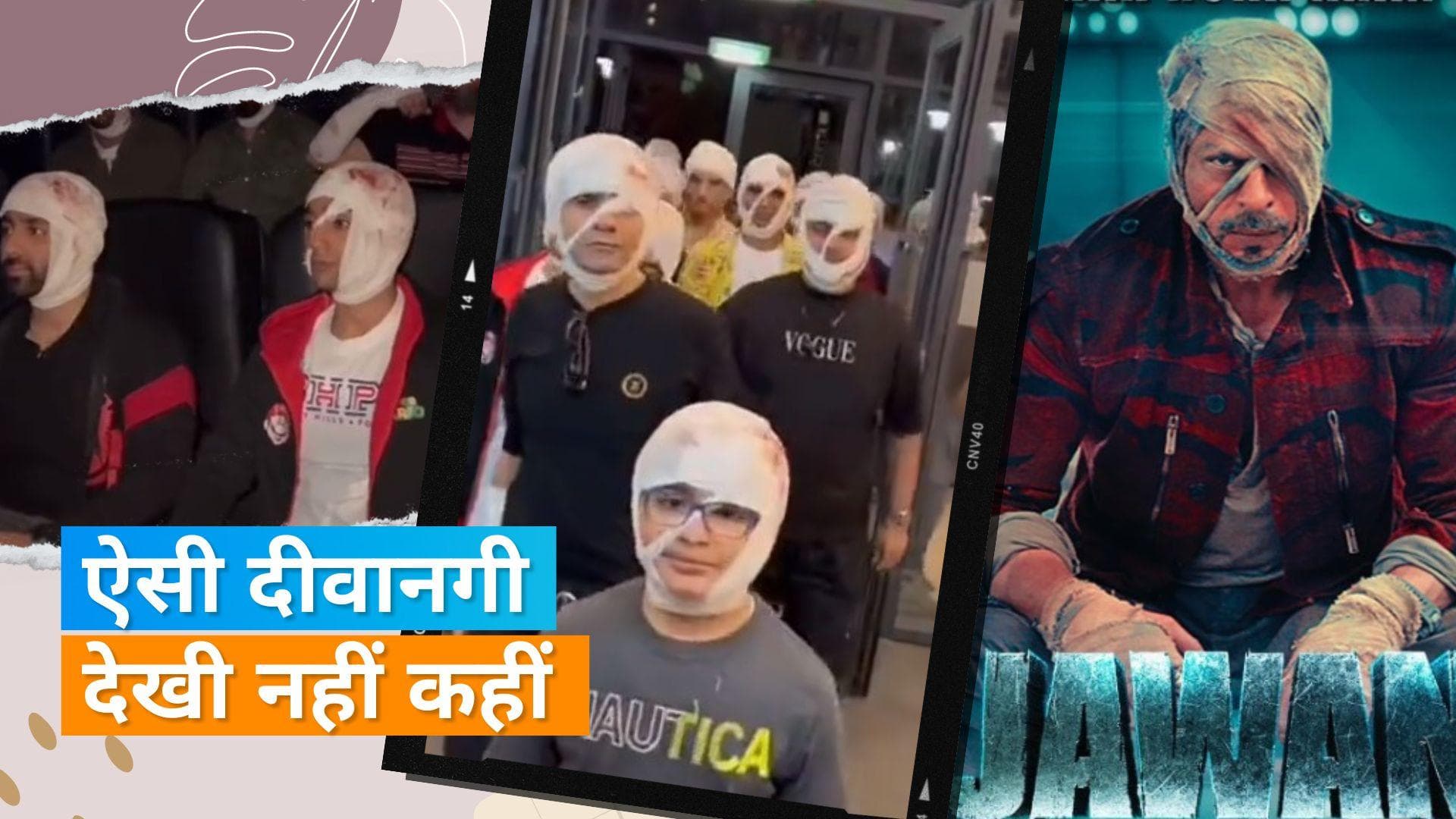 Jawan का बढ़ता जा रहा है फैंस पर क्रेज,  सिनेमाघर में पट्टी लपेटकर की एंट्री 