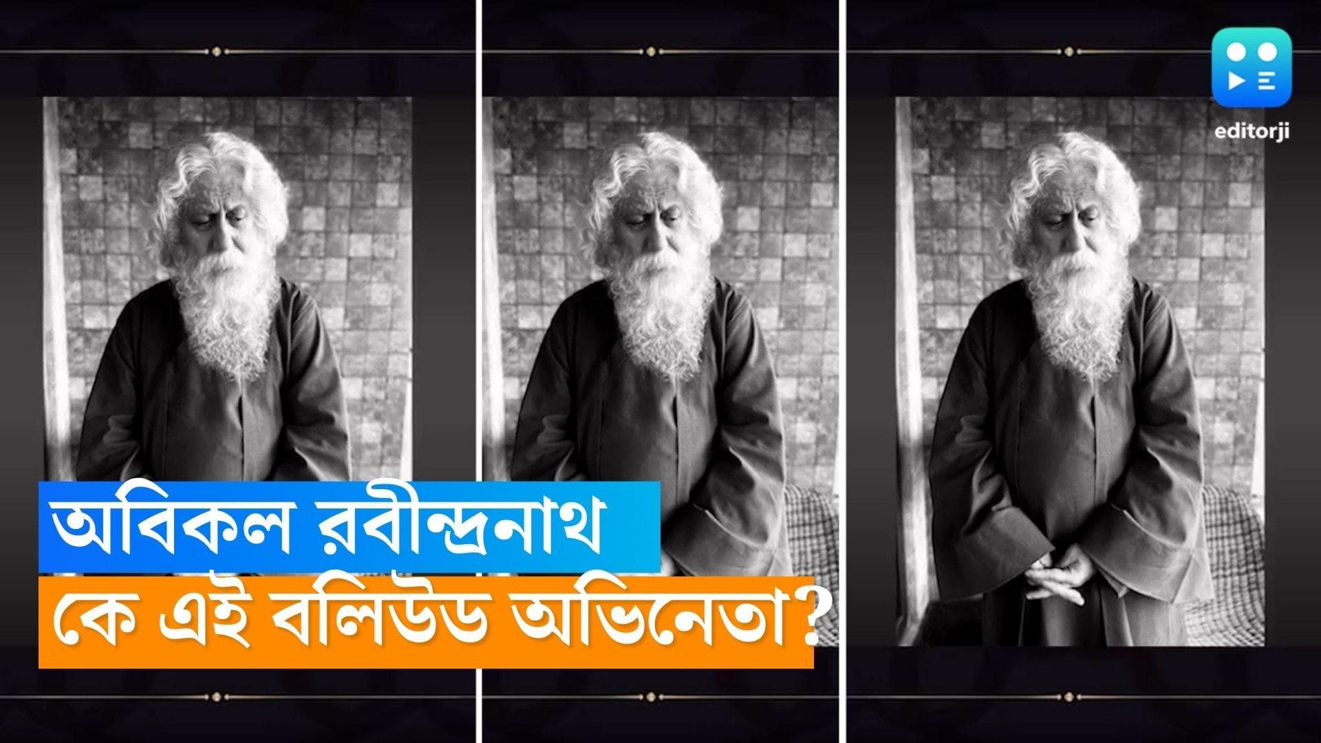 Rabindra Nath-Anupam Kher: একগাল পাকা দাঁড়ি , লম্বা চুল, পরনে জোব্বা! রবিঠাকুরের ভূমিকায় এ কোন অভিনেতা?  