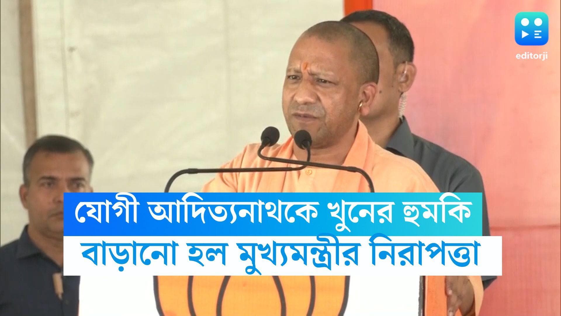 CM Yogi Adityanath : ''উত্তরপ্রদেশের মুখ্যমন্ত্রীকে খুন করব', যোগী আদিত্যনাথকে ফের হুমকি 