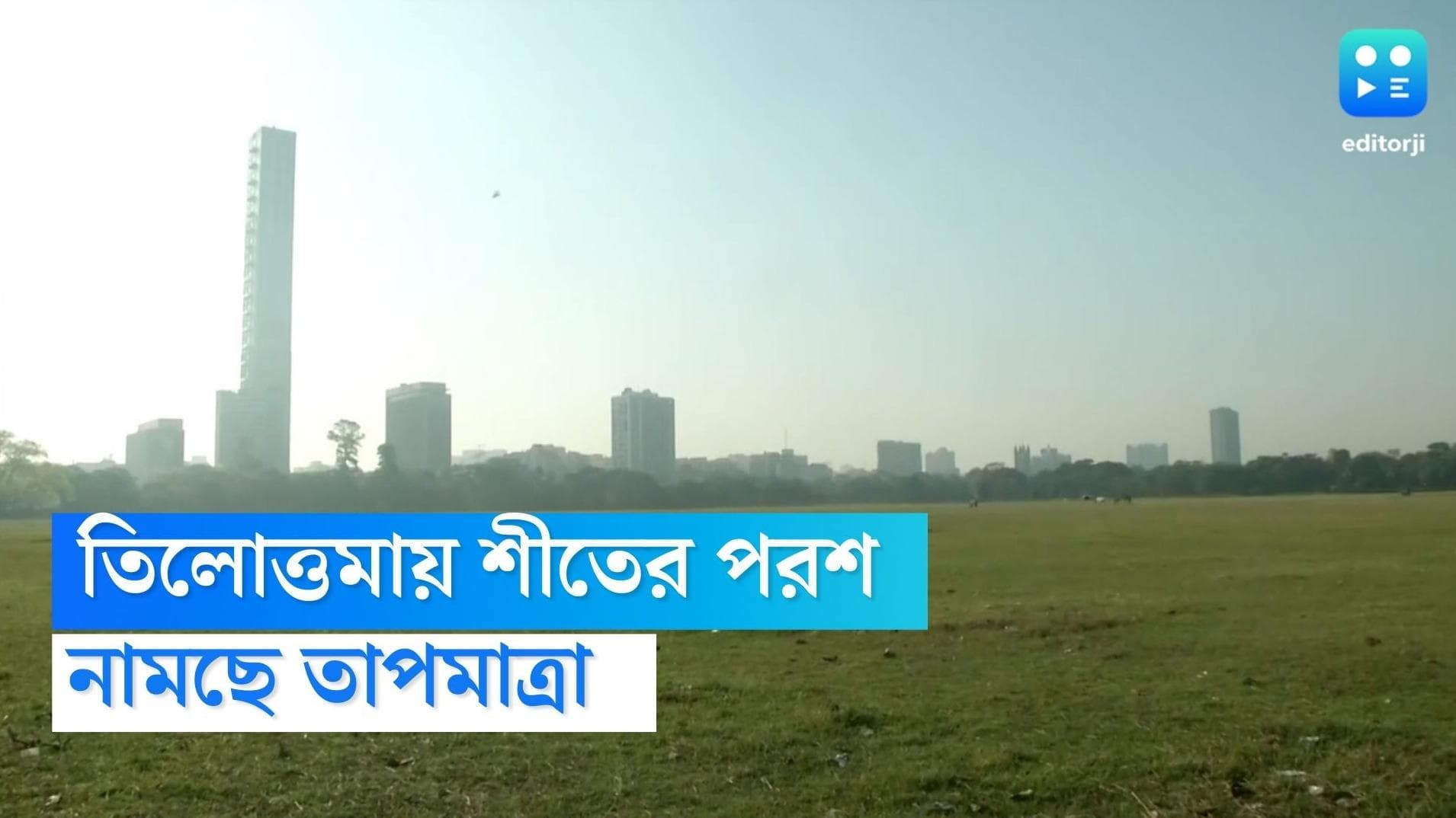 West Bengal Weather Update: কলকাতায় শীতের পরশ, গত বছরের তুলনায় শীতলতর নভেম্বর