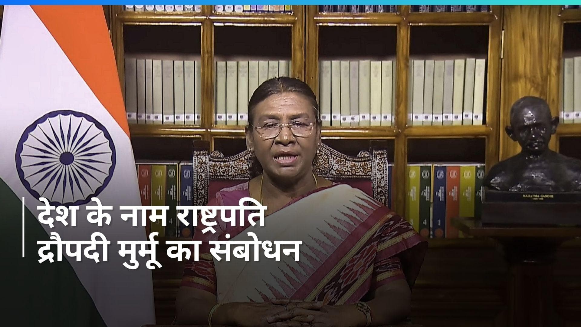 Republic Day 2024: देश के नाम संबोधन में राष्ट्रपति मुर्मू ने किया राम मंदिर का जिक्र, जानें- क्या कहा?