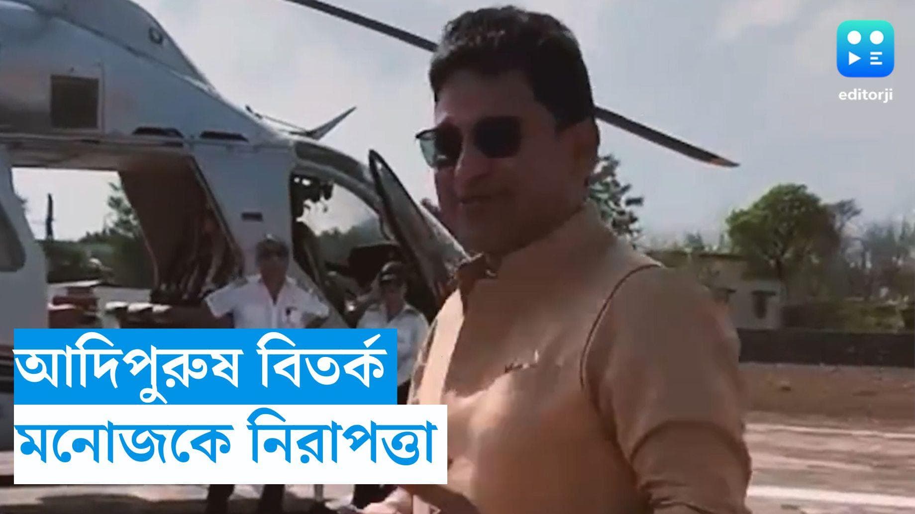 Adipurush Row : 'আদিপুরুষ'-এর সংলাপ লেখক মুনতাশিরকে নিরাপত্তা দিল মুম্বই পুলিশ