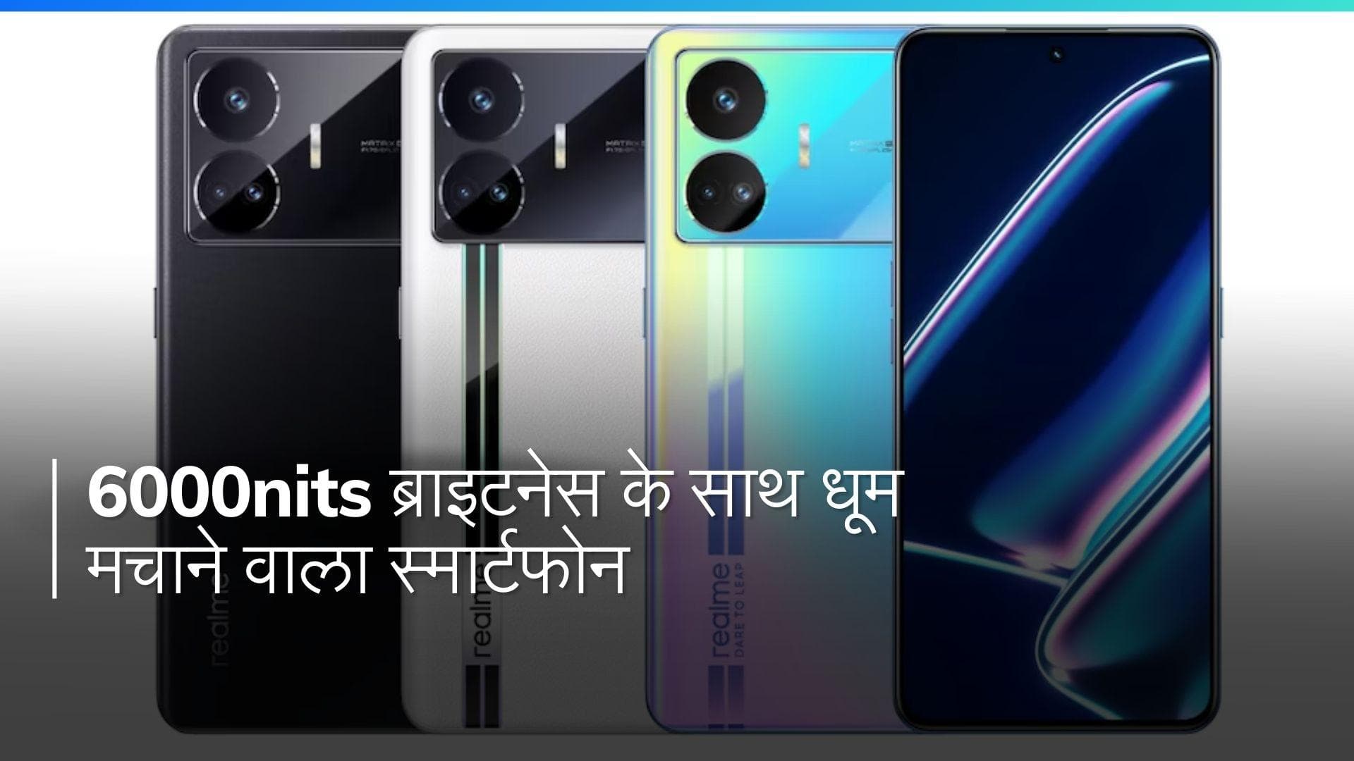 Realme GT Neo 6 SE: 6000 निट्स डिस्प्ले के साथ चकाचौंध कर देगा!
