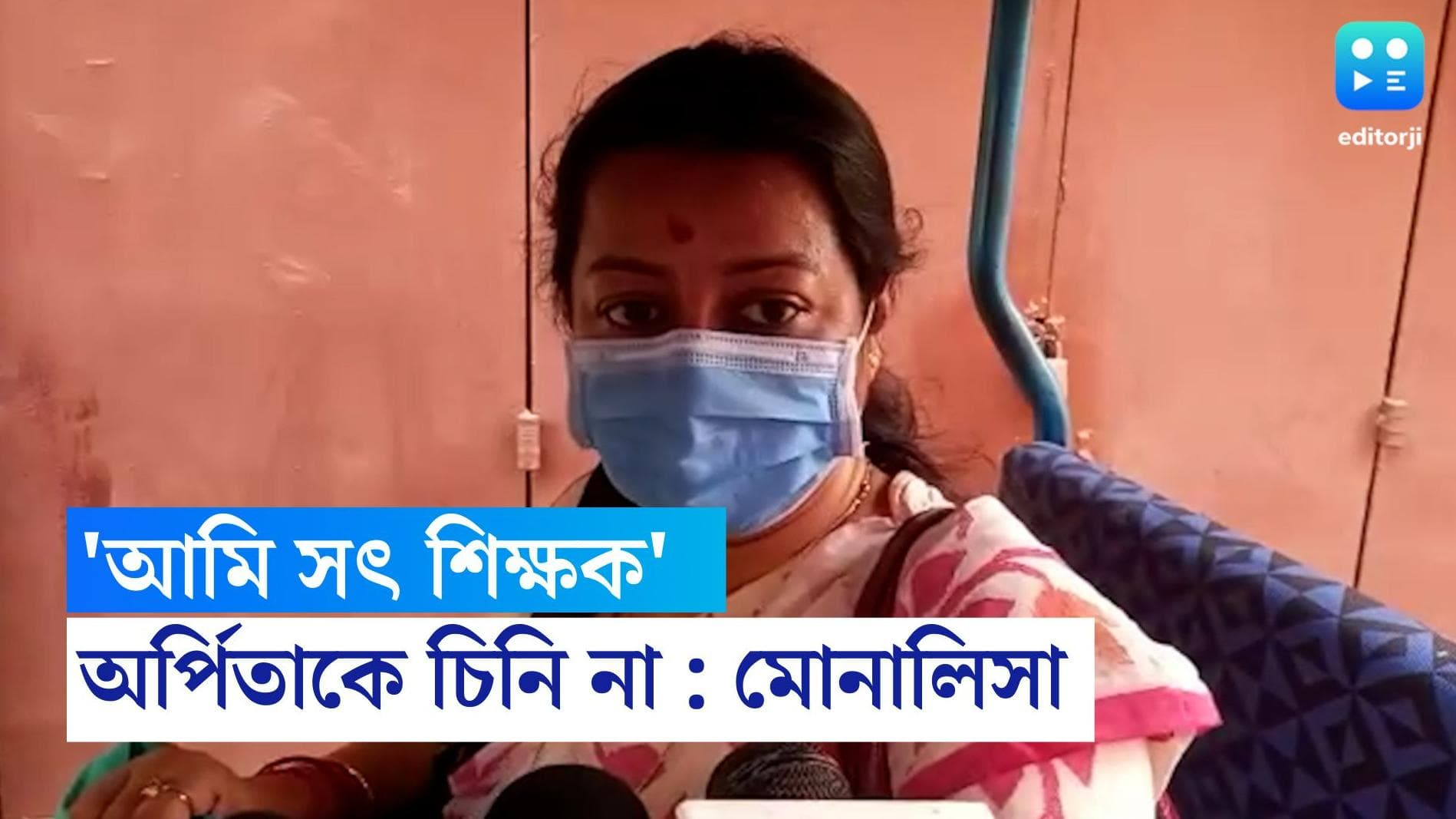 Monalisa Das: 'অর্পিতা বলে কাউকে চিনি না, নাম শুনিনি', প্রথম মুখ খুললেন অধ্যাপিকা মোনালিসা