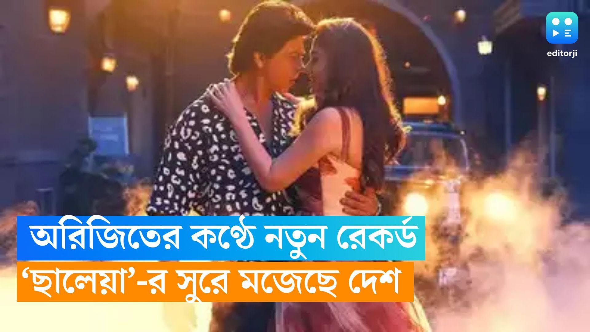 Chaleya: অরিজিত সিংয়ের কণ্ঠে 'জওয়ান'-এর গান 'ছালেয়া' ভাঙল একাধিক রেকর্ড