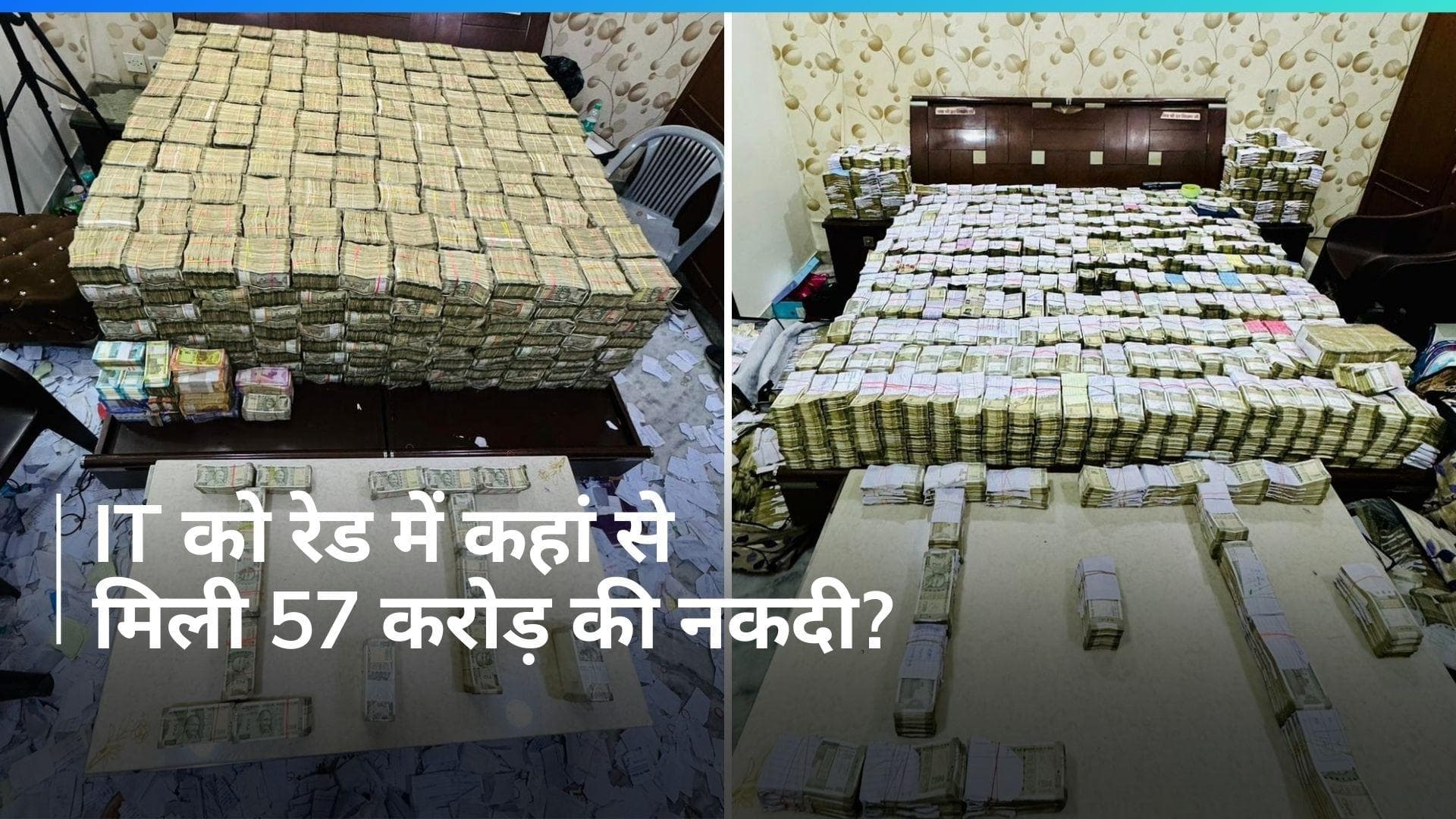 UP News: आगरा के जूता कारोबारियों पर इनकम टैक्स की रेड, 57 करोड़ की नकदी बरामद