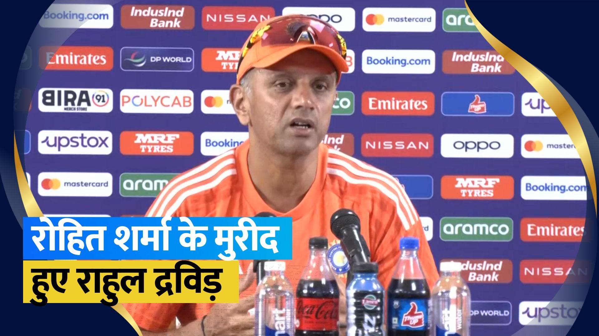 'कप्तान और सलामी बल्लेबाज के रूप में शानदार रहे हैं रोहित शर्मा', राहुल द्रविड़ ने की हिटमैन की तारीफ 