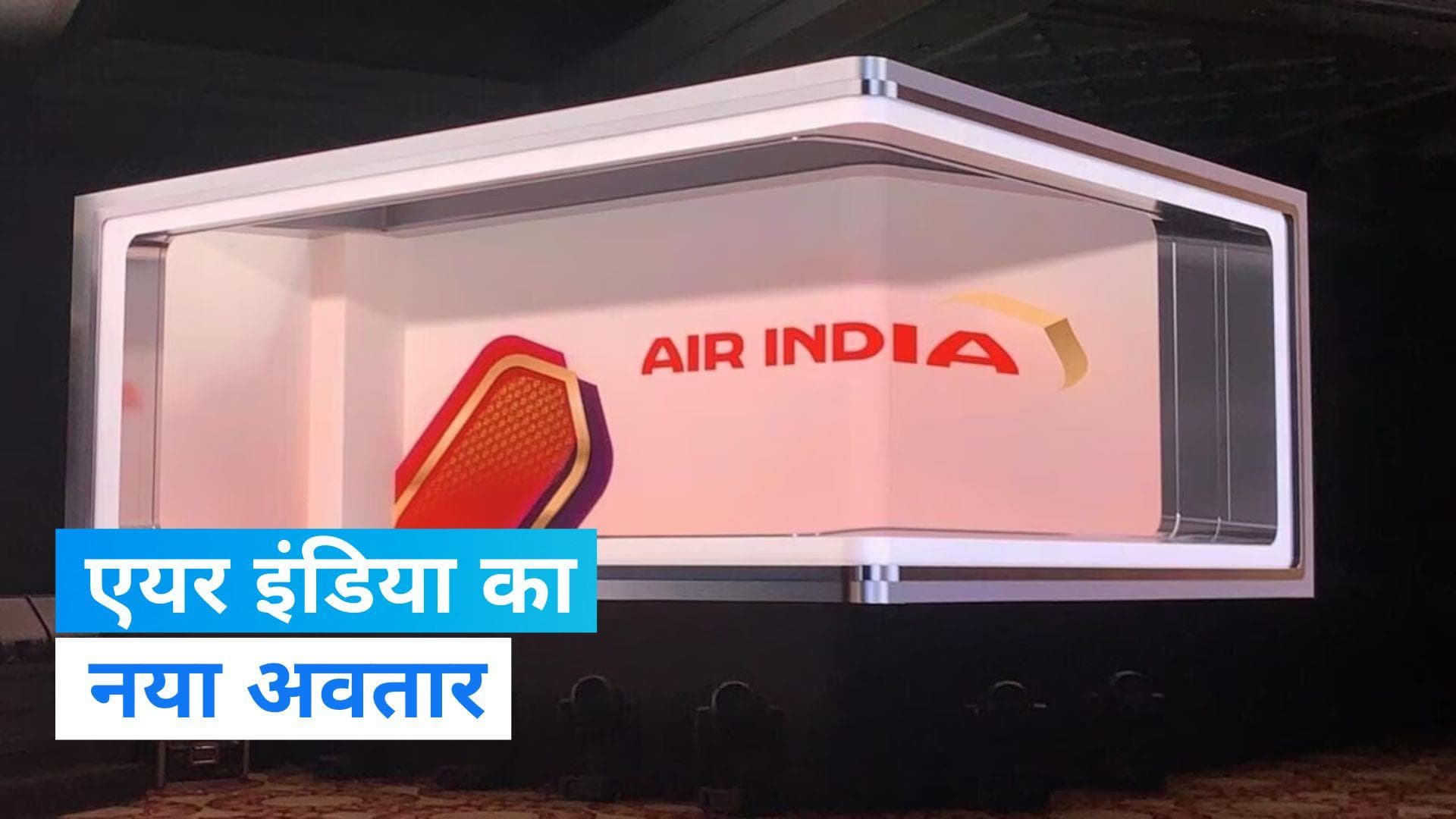 Air India: टाटा ने बदला एयर इंडिया का लोगो, नए अवतार में नजर आएगी यह उड़न खटोला