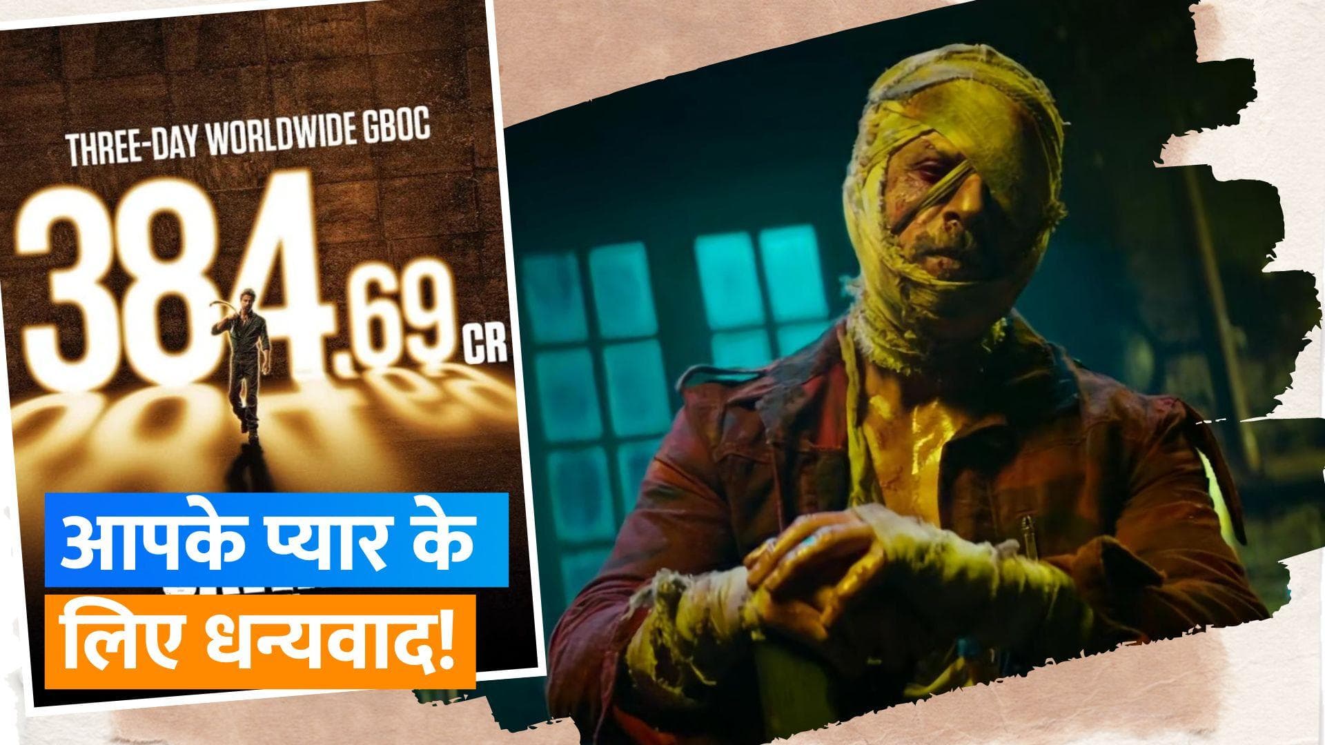 Jawan box office collection day 4: 500 करोड़ का आकड़ा छू सकती है फिल्म, तीन दिन में 384.69 करोड़ की कमाई 