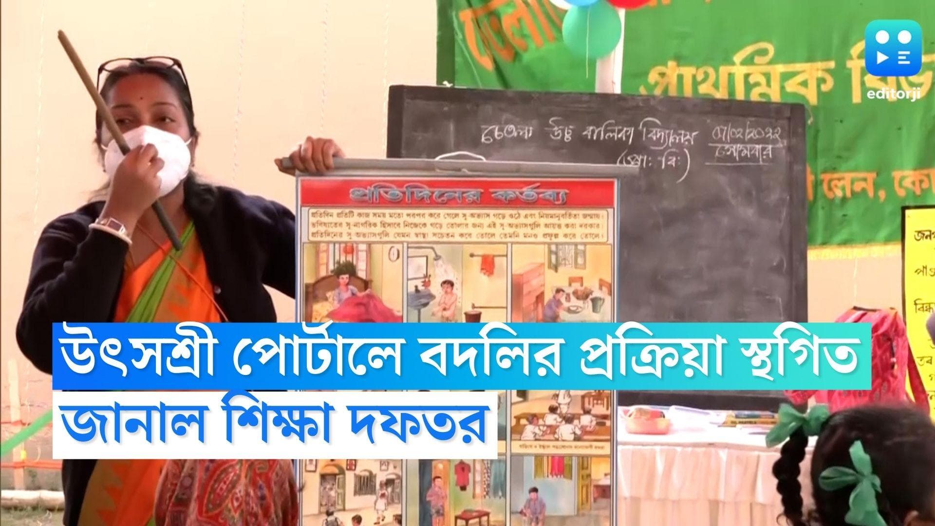 Education Department: উৎসশ্রী পোর্টালে বদলি প্রক্রিয়া স্থগিত, জানিয়ে দিল শিক্ষা দফতর