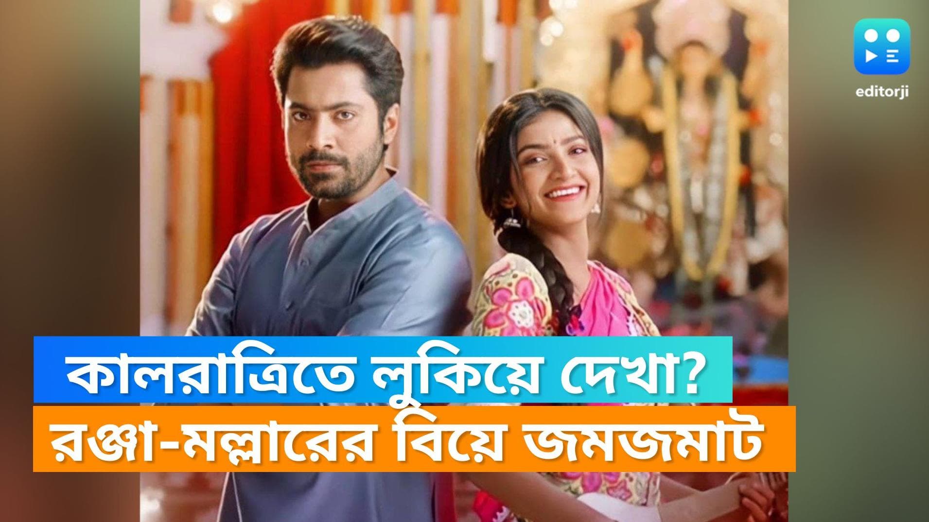 Pilu Serial Update: কাল রাত্রিতে লুকিয়ে দেখা রঞ্জা- মল্লারের! পিলু কি হেরে যাবে চ্যালেঞ্জ?