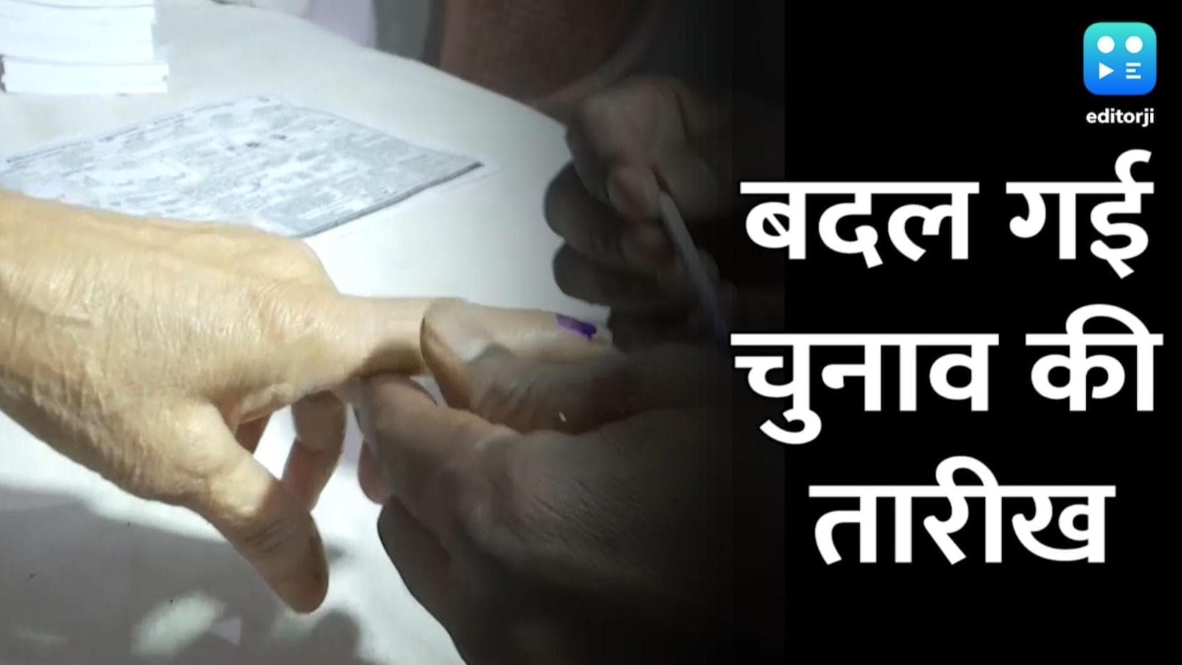 Manipur: मणिपुर में बदली चुनाव की तारीख, जानें कब होंगे मतदान? 