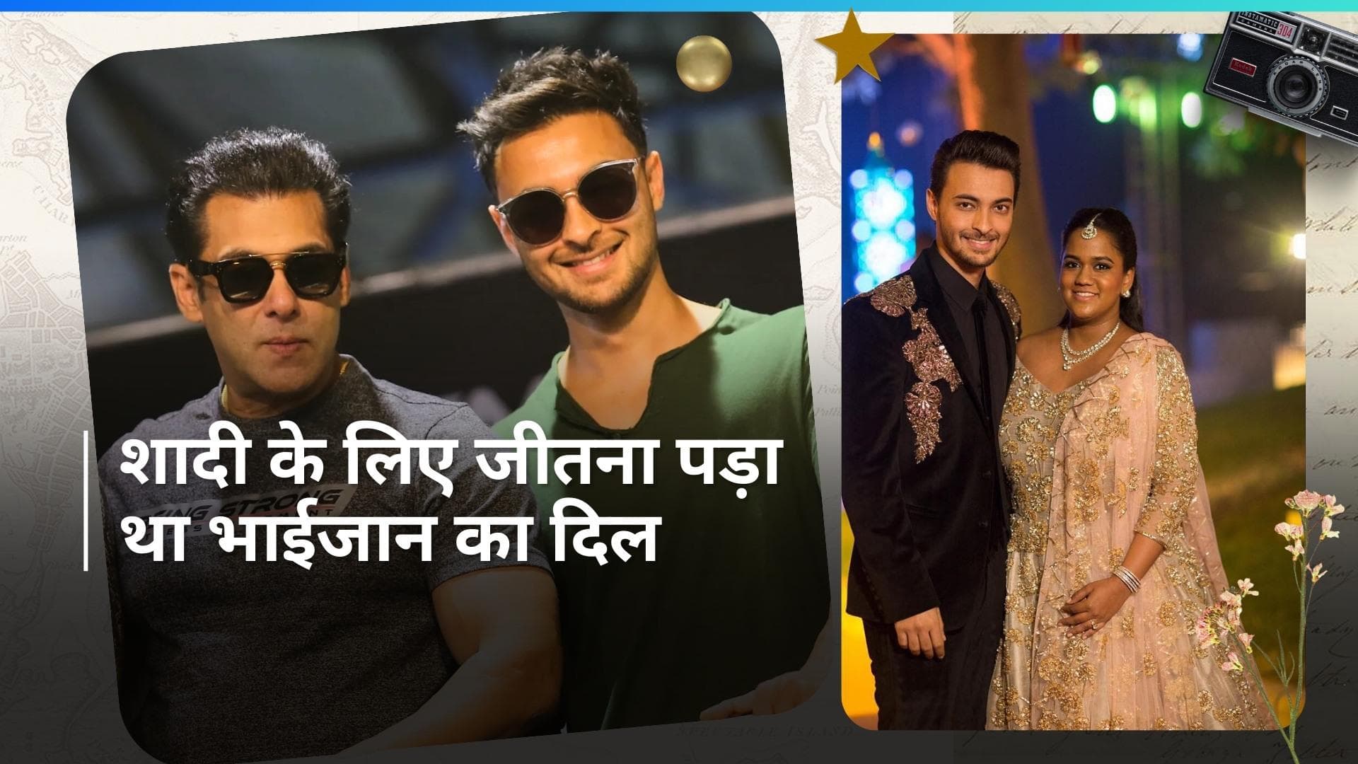 Aayush Sharma नहीं कमाते थे एक रुपए, फिर भी शादी के लिए भाईजान से मांग बैठे थे Arpita Khan का हाथ 