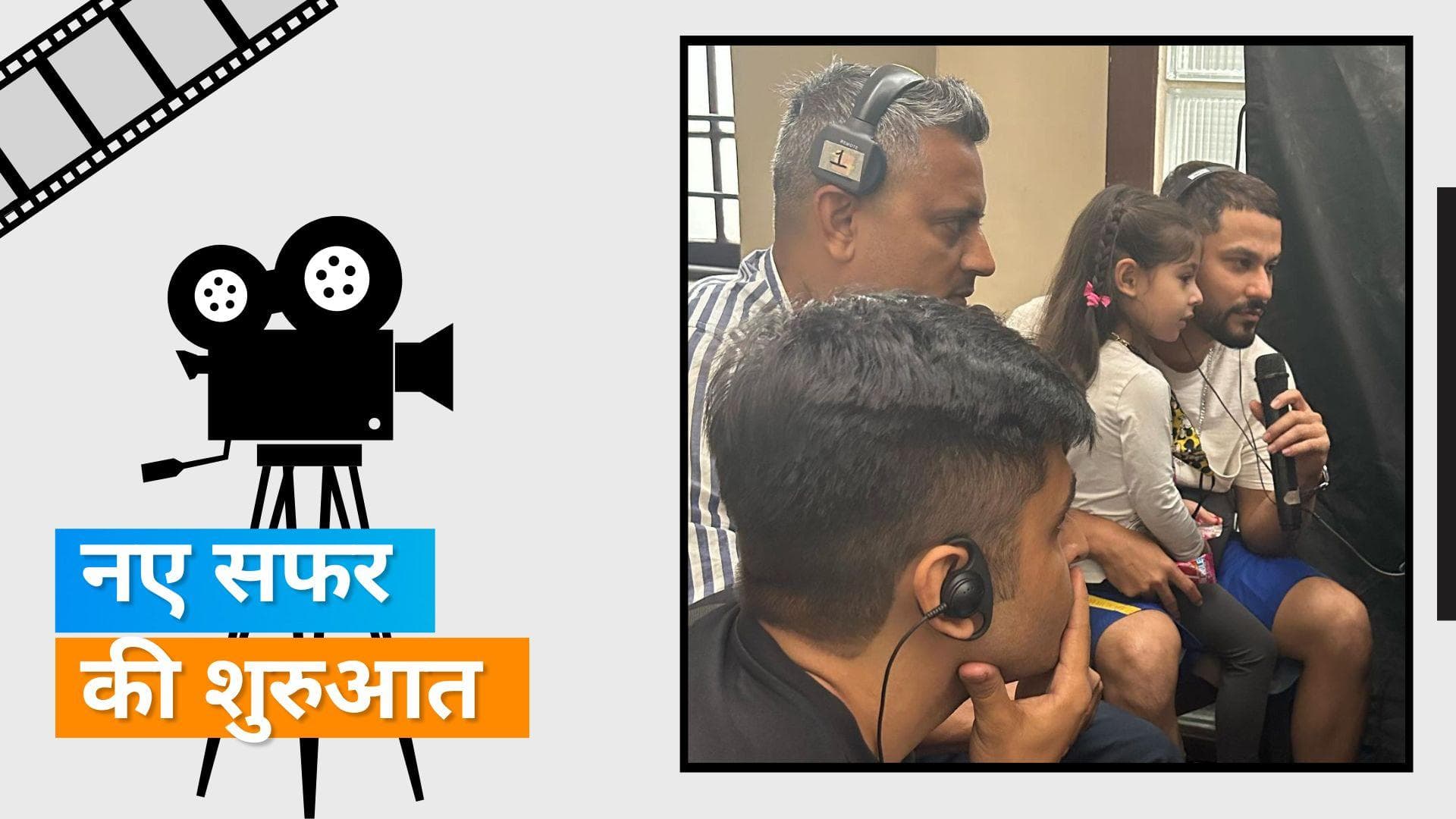 Kunal Kemmu ने बतौर निर्देशक की शुरुआत, बेटी इनाया संग शेयर की क्यूट तस्वीरें 