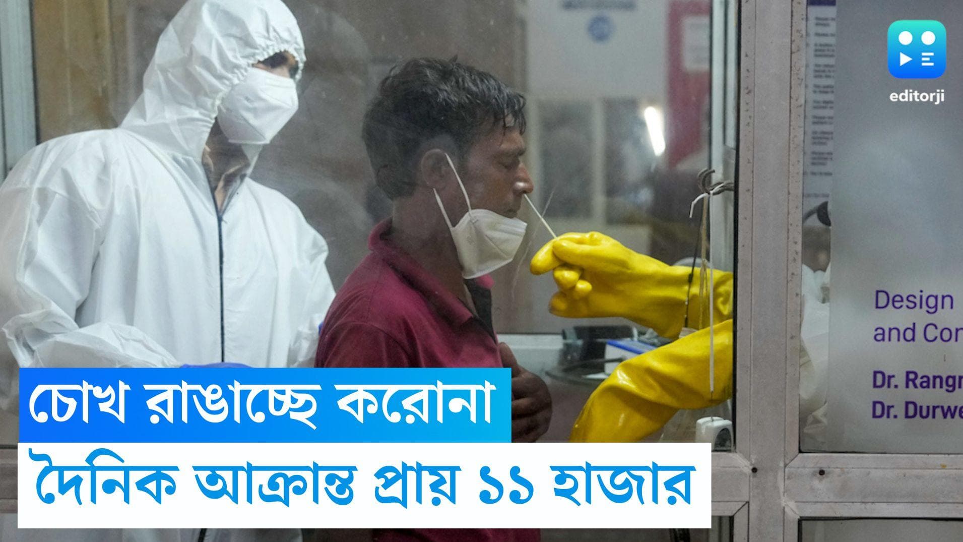 Covid Update: ফের চোখ রাঙাচ্ছে করোনা, দৈনিক আক্রান্তের সংখ্যা ১১ হাজার ছুঁইছুঁই 