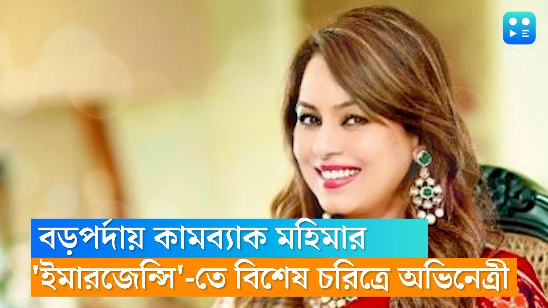 Emergency : ক্যানসারকে হারিয়ে বড়পর্দায় কামব্যাক করছেন মহিমা, 'ইমারজেন্সি'-তে লুক প্রকাশ অভিনেত্রীর