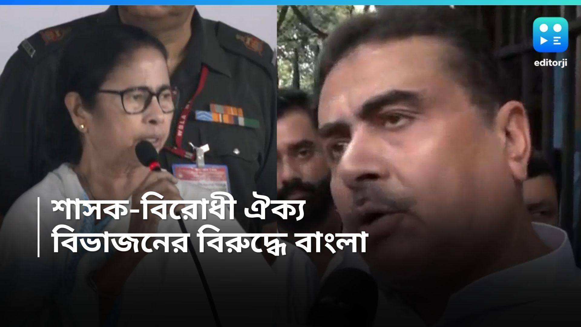 West Bengal Assembly : বাংলা বিভাজনের বিরোধী, বিধানসভায় শাসক-বিরোধীর একসুরে নয়া নজির