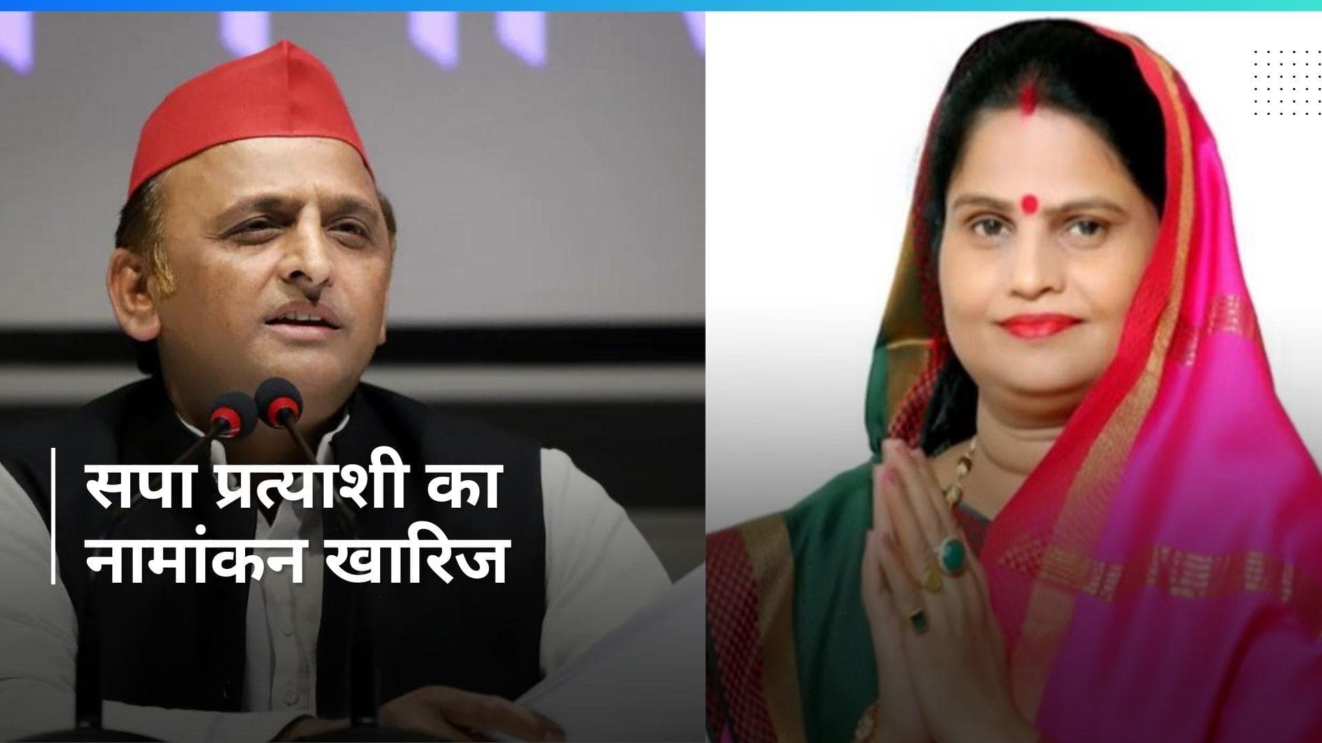 Lok Sabah Polls: वोटिंग से पहले 'INDIA' गठबंधन को बड़ा झटका, खजुराहो से सपा प्रत्याशी का नामांकन खारिज