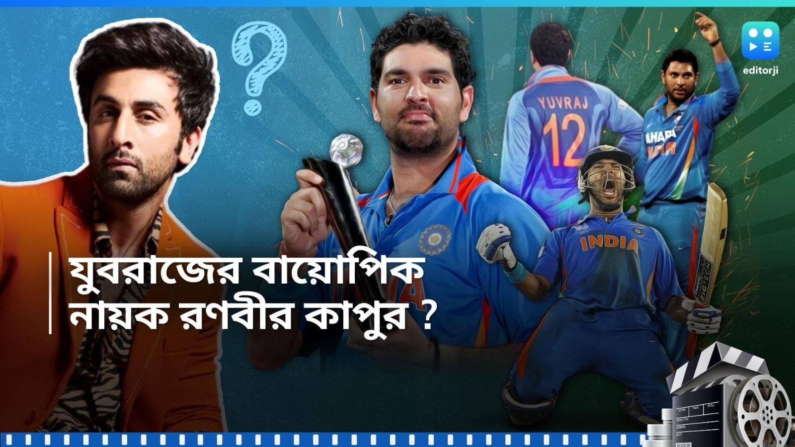 Yuvraj Singh Biopic: যুবরাজ সিং-এর বায়োপিক ঘোষণা, মুখ্য ভূমিকায় কে? ক্রিকেটারদের জীবনী নিয়ে সেরা ৪ সিনেমা