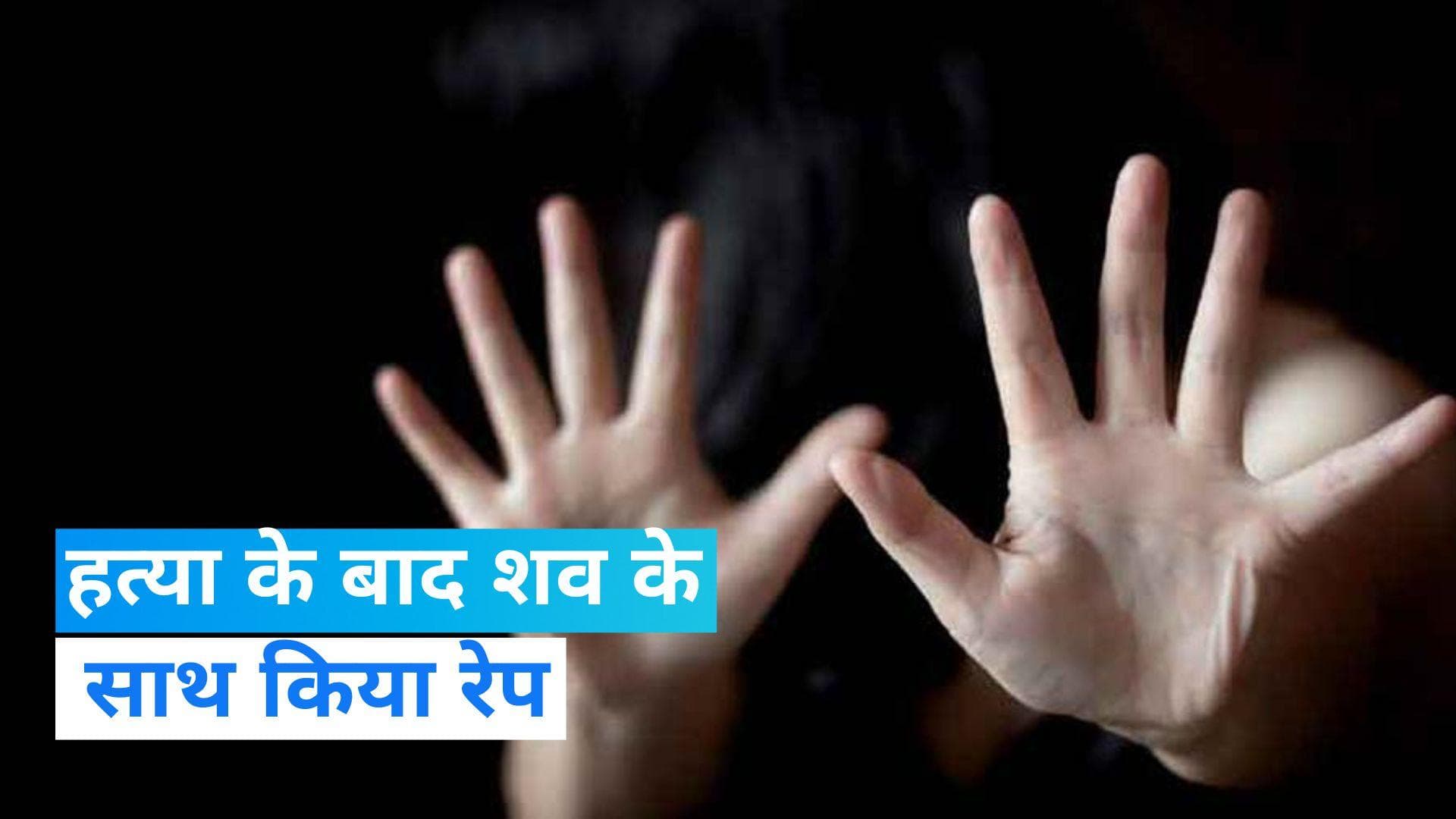 Uttarakhand News: देहरादून में हैवानियत की हदें पार, हत्या के बाद आरोपी ने शव के साथ किया रेप