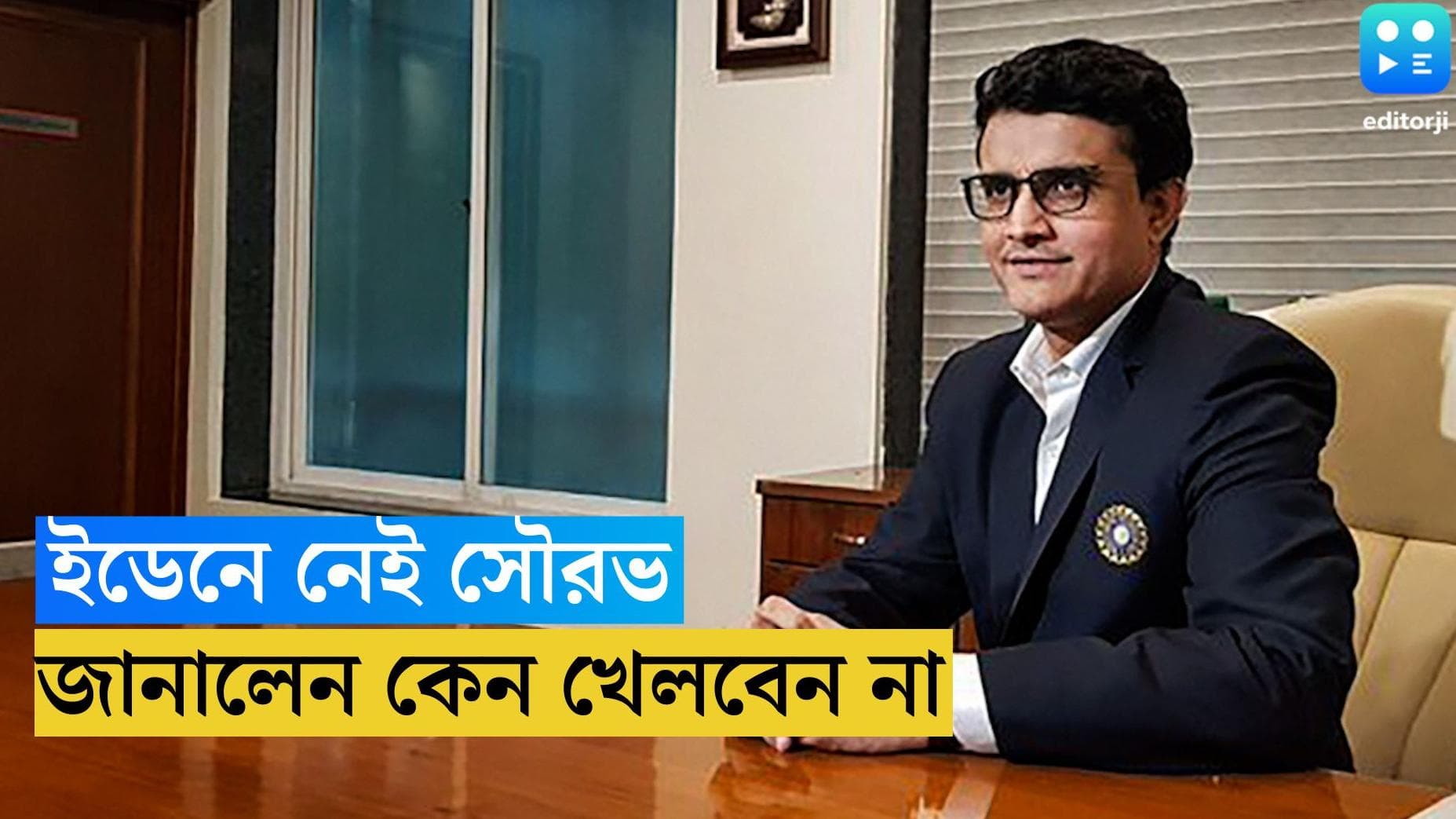 Sourav Ganguly: লেজেন্ডস লিগে নেই সৌরভ, কেন খেলবেন না, জানালেন মহারাজ