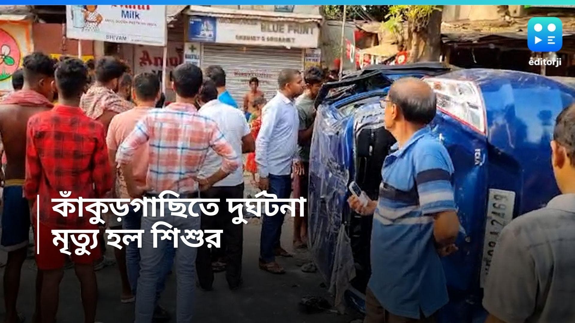 Kankurgachi Accident : কাঁকুড়গাছিতে দুর্ঘটনা, জখম শিশুর মৃত্যু, বিক্ষোভ স্থানীয়দের 