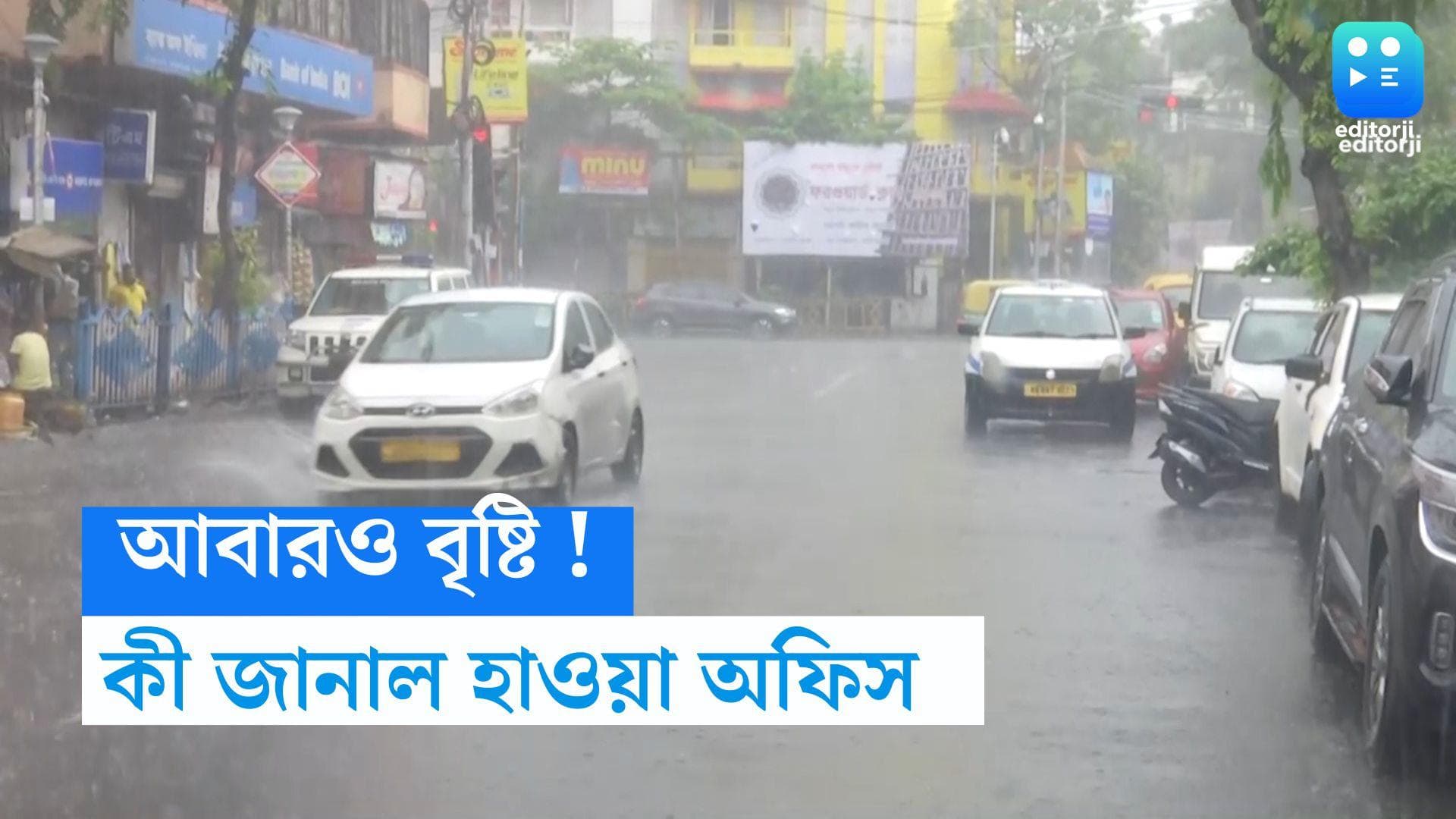 West Bengal Weather Update : রোদের দেখা মিলতে না মিলতেই ফের বৃষ্টির পূর্বাভাস দক্ষিণবঙ্গে !