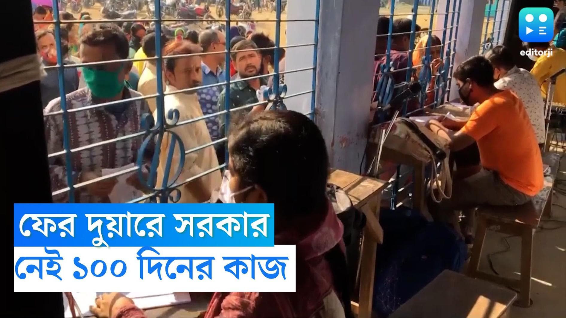 Duyare Sarkar: দুয়ারে সরকারে নেই ১০০ দিনের কাজ, আক্ষেপ প্রকাশ মুখ্যসচিবের 