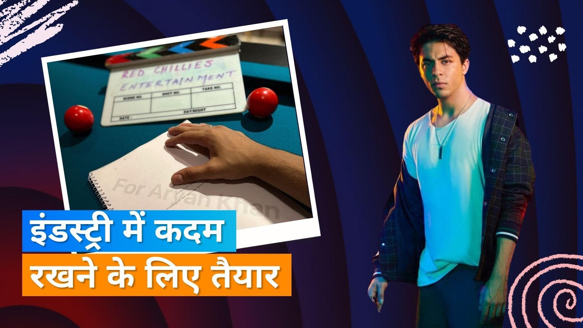 Aryan Khan करने जा रहे हैं डेब्यू, कहा-एक्शन कहने का इंतजार नहीं कर सकता, पापा शाहरुख ने दी बधाई