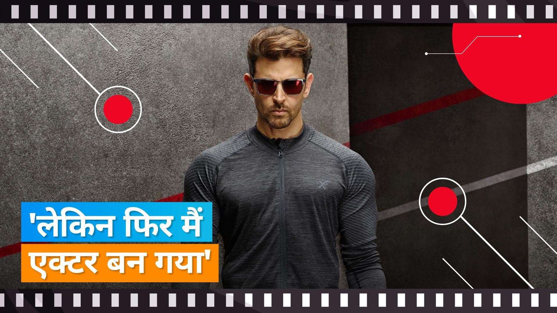 Hrithik Roshan ने किया बड़ा खुलासा, अगर वे एक्टर नहीं होते तो क्या होते?; जानकर आप भी हो जाएंगे हैरान