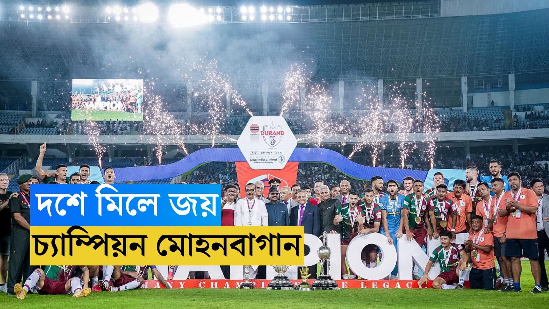 Mohun Bagan Super Giant : ডার্বির সংজ্ঞা বদলে দিল যুবভারতী, লাল-হলুদকে গার্ড অফ অনার সবুজ-মেরুনের