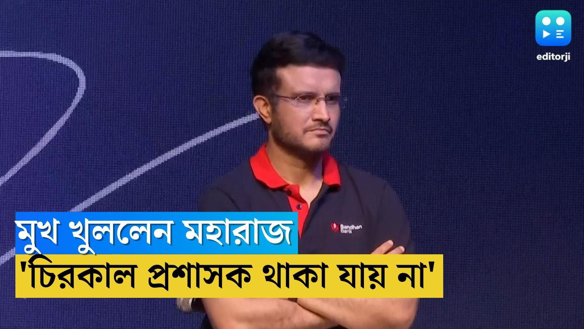 Sourav Ganguly : উল্লেখ মোদীর কথা, বোর্ডের নাটকে প্রথমবার মুখ খুললেন মহারাজ