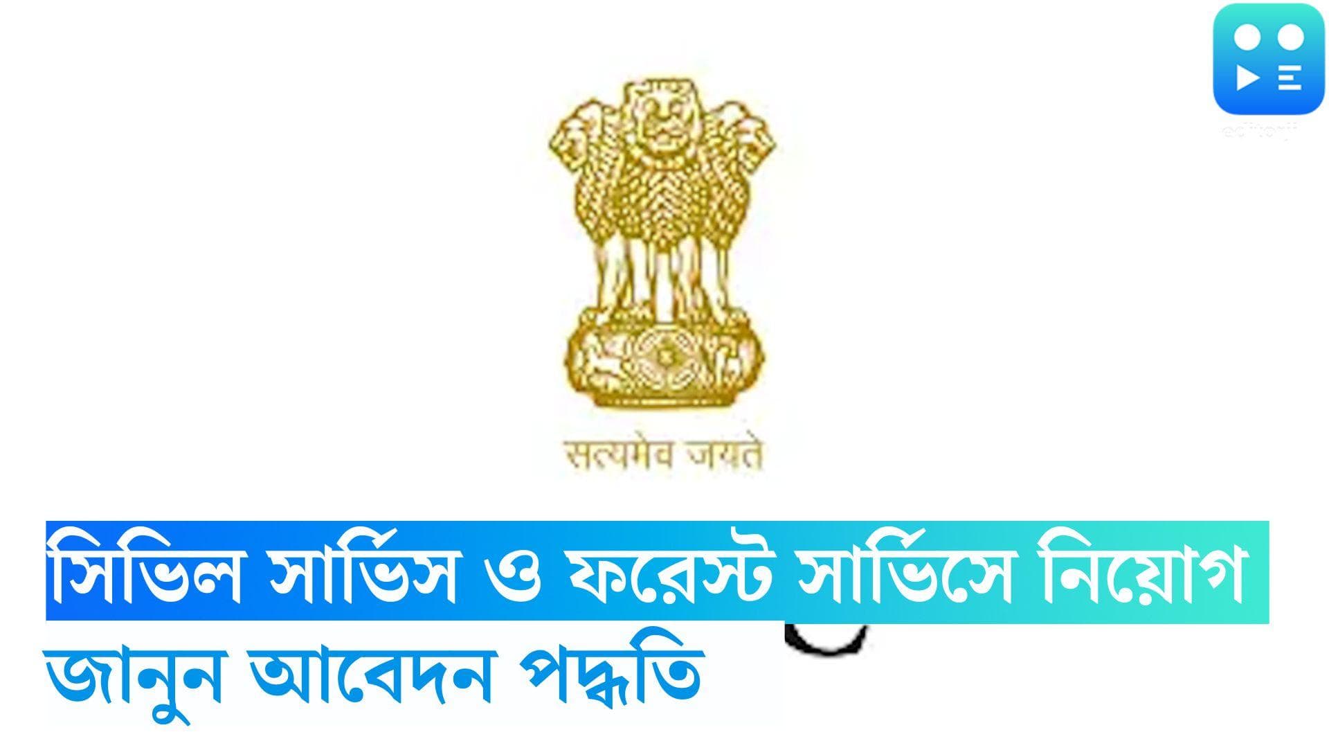 UPSC Recruitment 2023: ইউপিএসসি-তে নিয়োগের বিজ্ঞপ্তি, জানুন আবেদন পদ্ধতি 