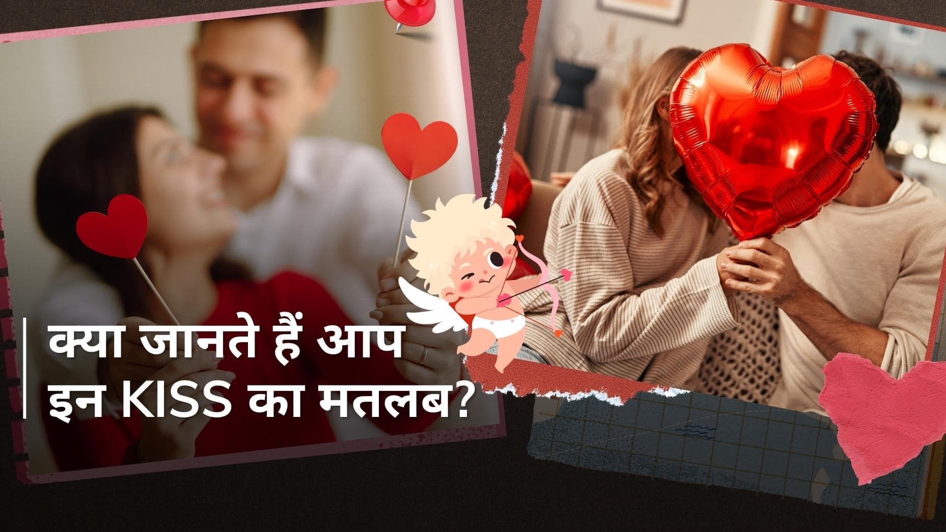 Kiss Day 2024: जानिए कितनी तरह के होते हैं Kiss और क्या है इनका मतलब