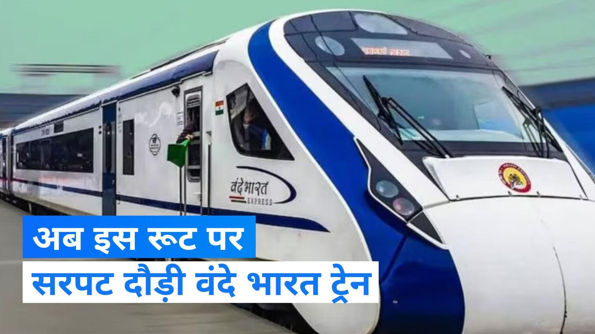 Vande Bharat Express: नए साल पर पंजाब को मिला तोहफा, दिल्ली से अमृतसर का सफर हुआ आसान 