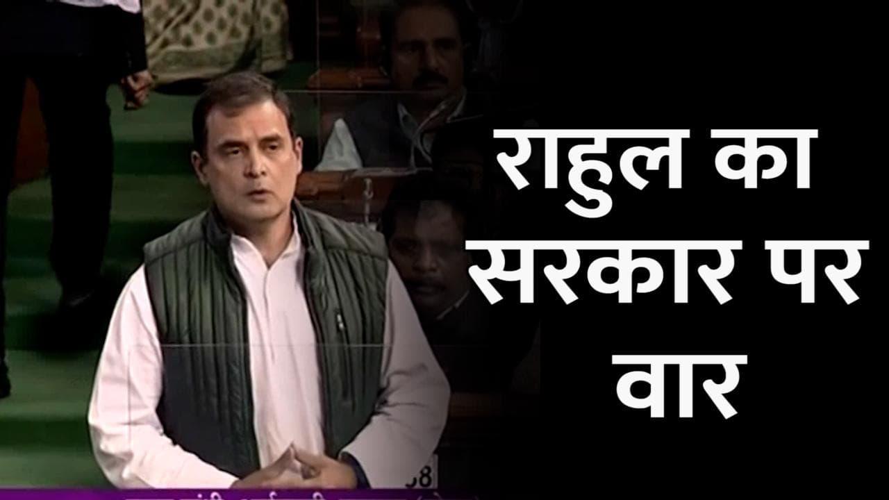 संसद में बोले Rahul Gandhi- भारत में 'डबल A वैरिएंट' फैला, चीन-पाक की जुगलबंदी बढ़ी