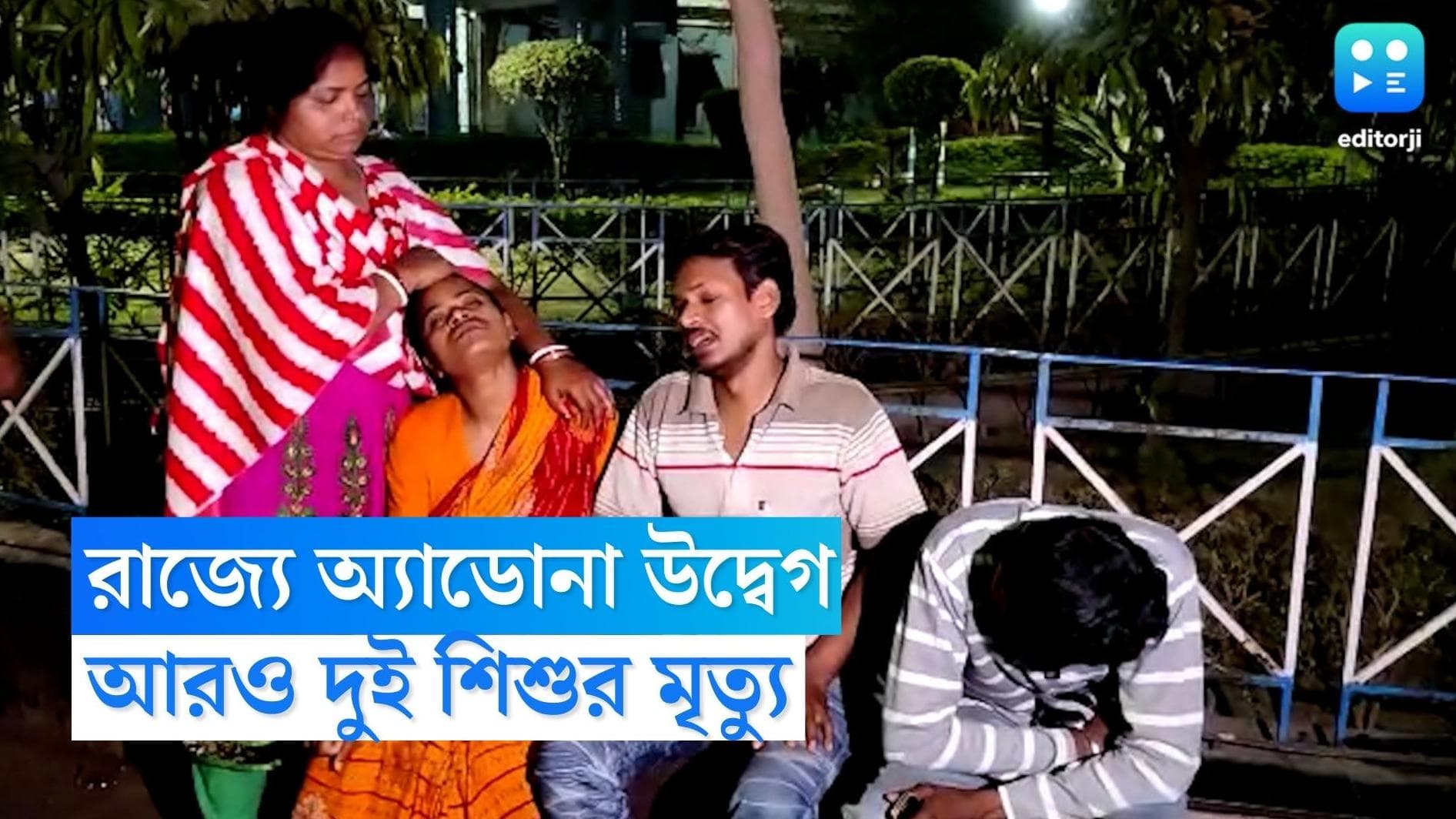 Adenovirus : শনি থেকে রবি, ২৪ ঘণ্টার ব্যবধানে কলকাতার হাসপাতালে আরও দুই শিশুর মৃত্যু