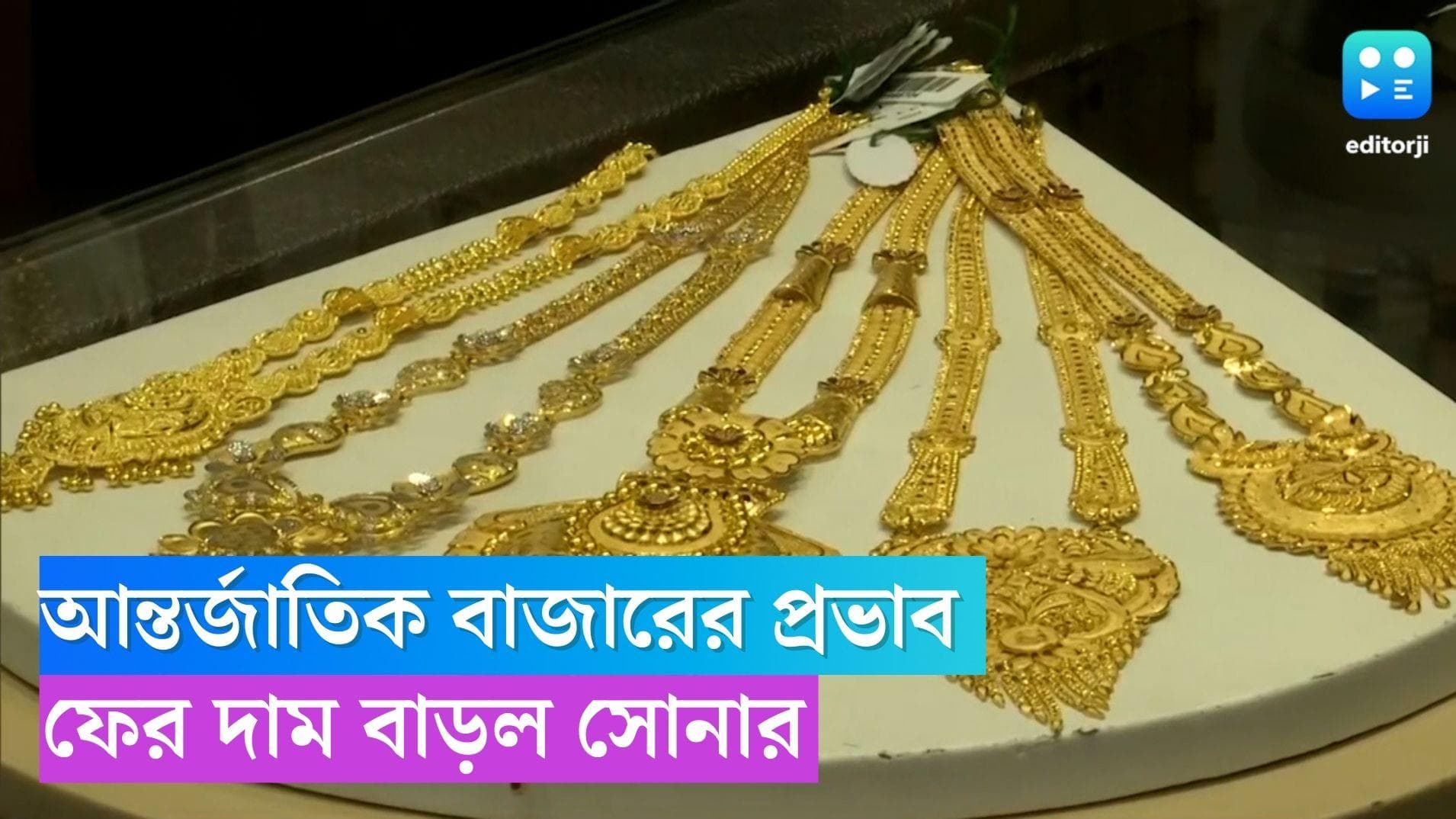 Gold Price Today: আন্তর্জাতিক বাজারে ঊর্ধ্বমুখী হলুদ ধাতুর দর, সোনার নতুন দর জানেন? 