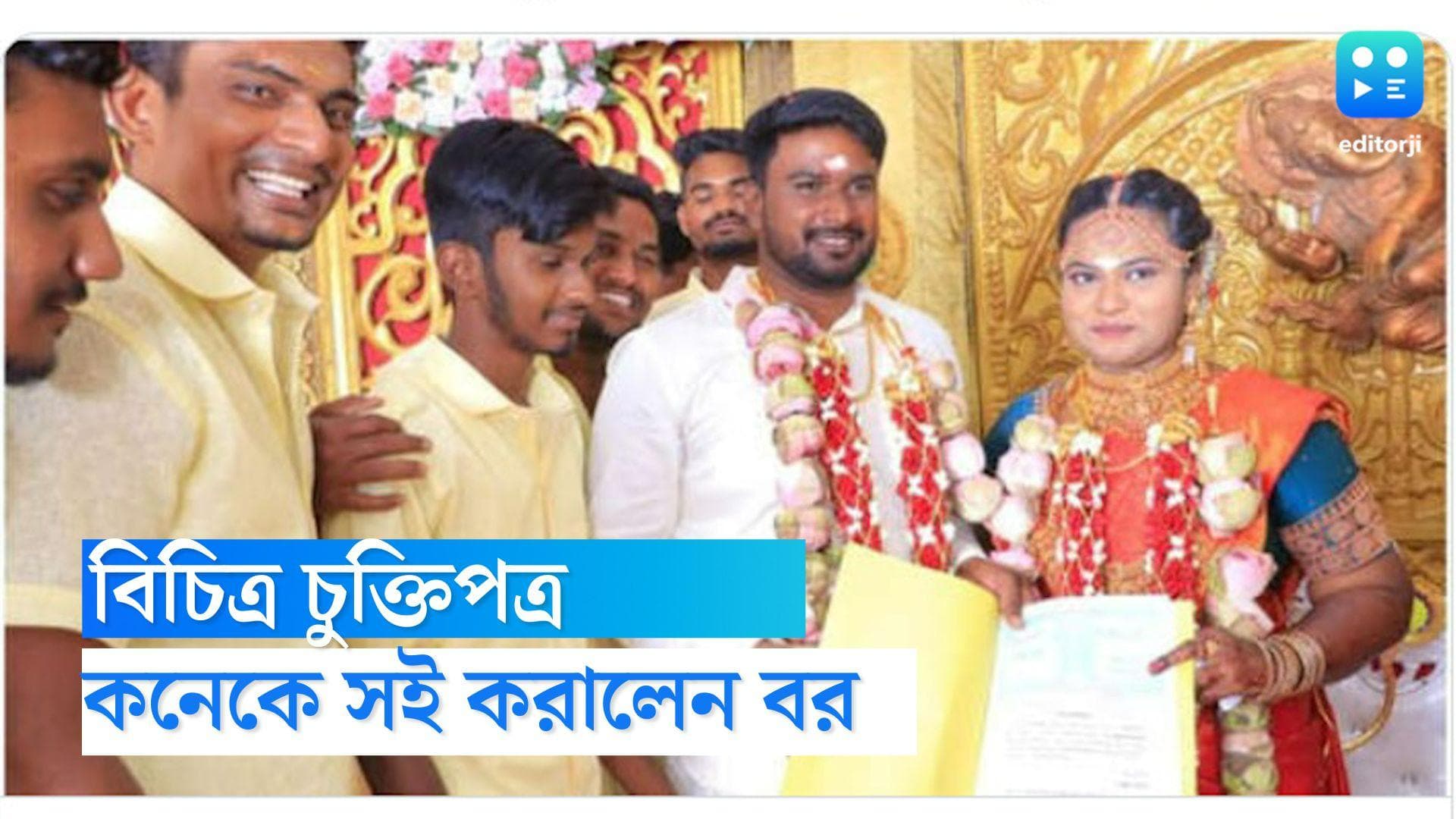 Tamil Nadu news: বিয়ের পর প্রতি শনি-রবি খেলতে দিতে হবে ক্রিকেট, কনেকে চুক্তিপত্রে সই করালেন বর