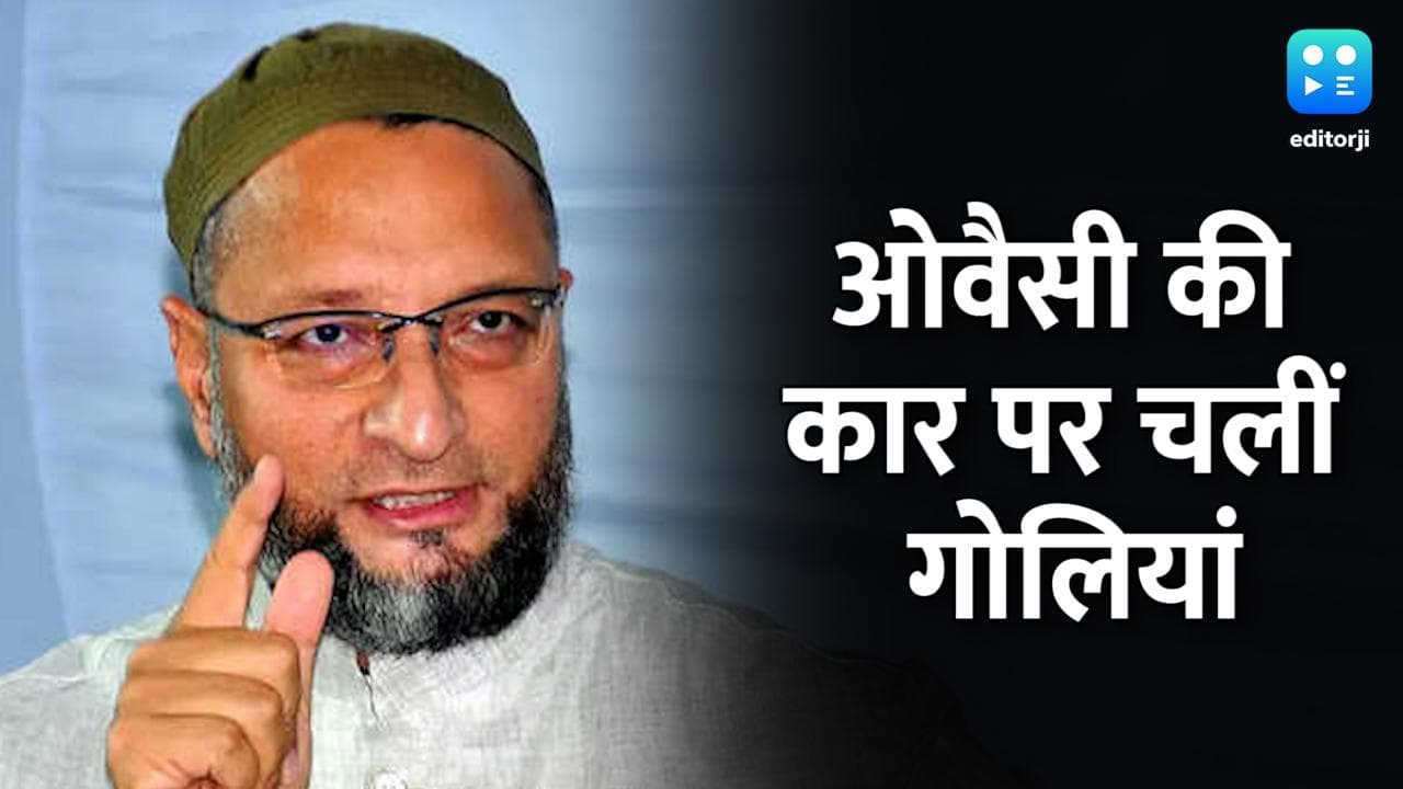 UP Election 2022: MP पर कैसे चली चार राउंड गोलियां? सरकार कराए निष्पक्ष जांच... बोले ओवैसी