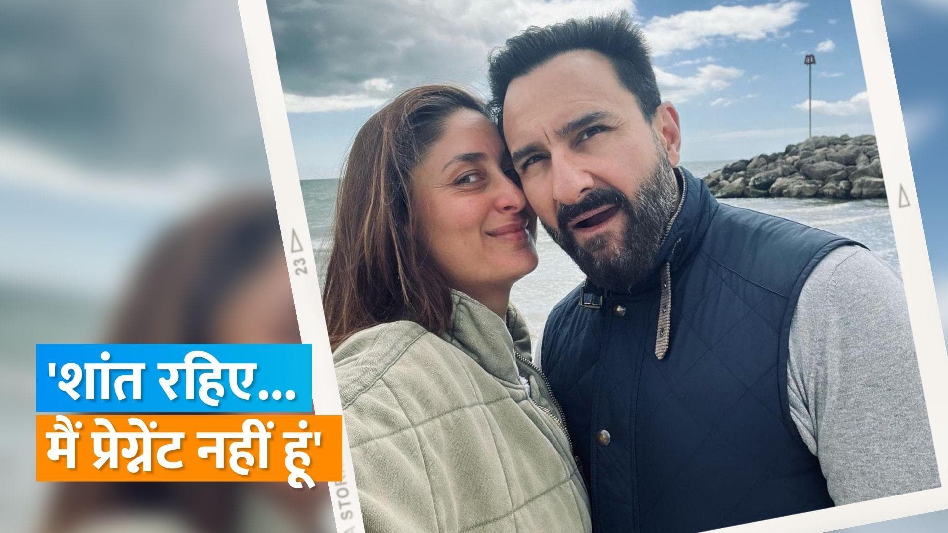 Kareena Kapoor Third Pregancy: क्या है बेबो की तीसरी प्रेग्नेंसी का सच, एक्ट्रेस ने बताई सच्चाई 