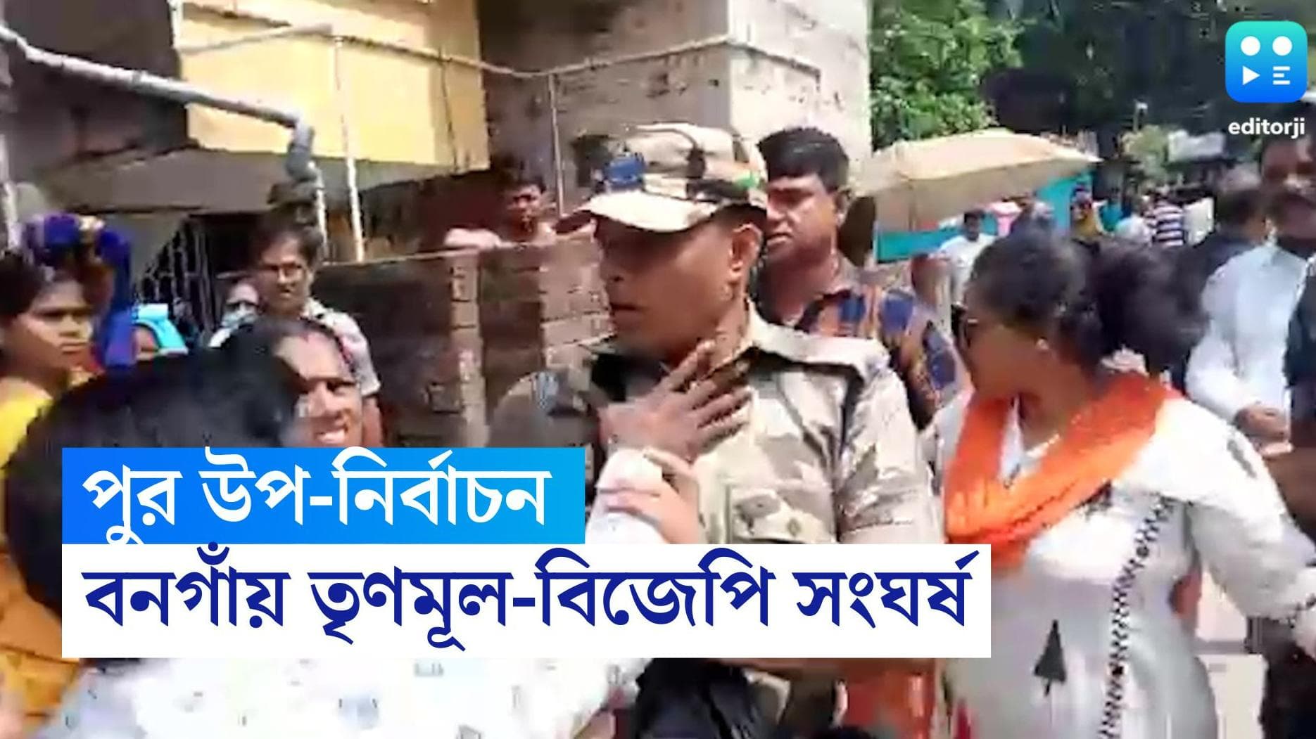 Bangaon By-Election Clash: পুরভোটের উপনির্বাচনে সংঘর্ষ বনগাঁয়, হামলার অভিযোগ বিজেপির, অস্বীকার তৃণমূলের