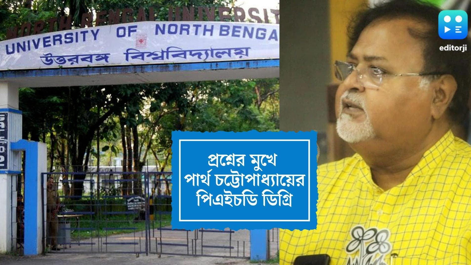 Partha Chatterjee Update: এবার প্রশ্নের মুখে পার্থর পিএইচডি ডিগ্রি, দু'দিন এসেও কীভাবে ৭৫% হাজিরা? 