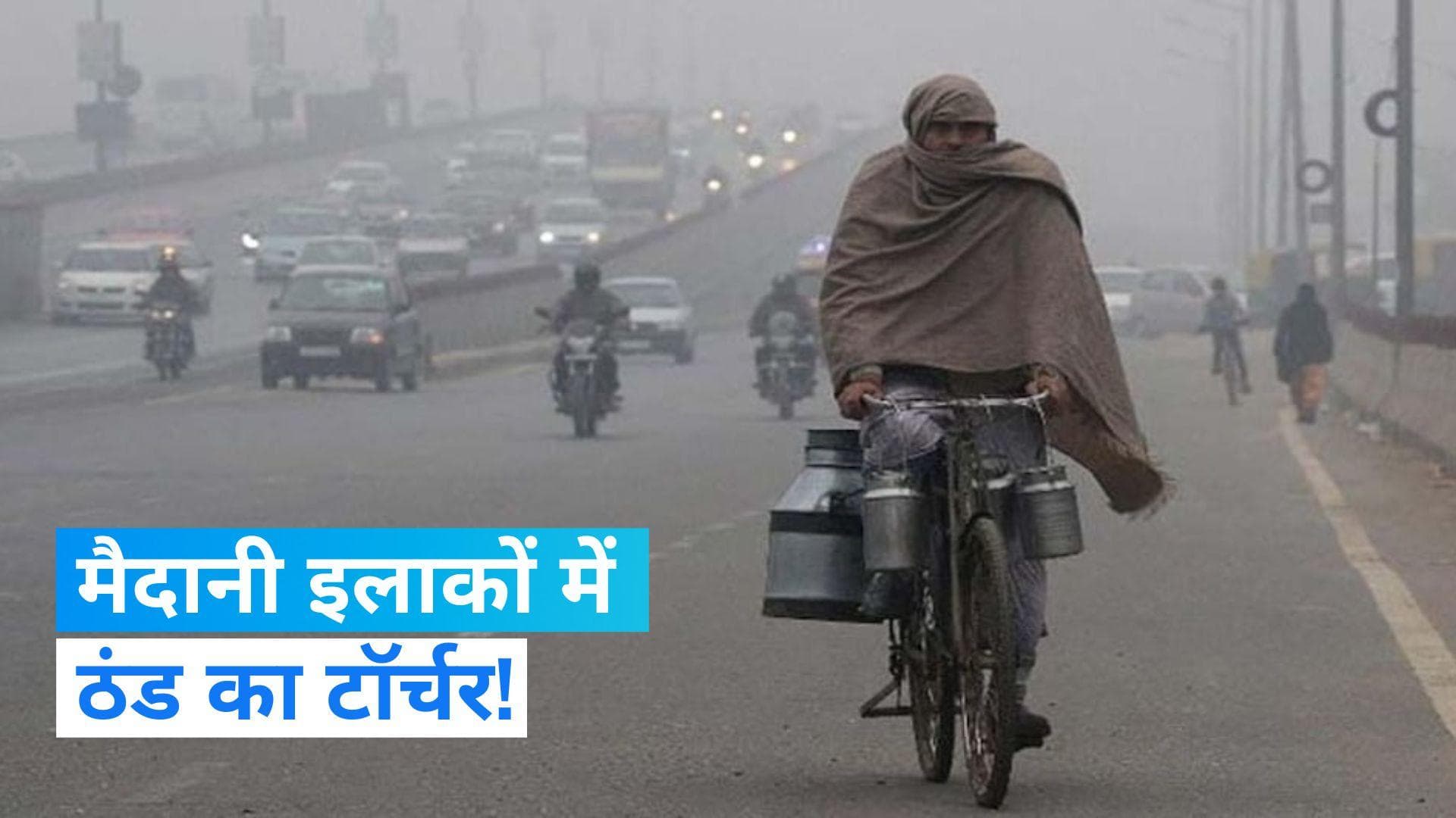 Weather Update: भारी बारिश और बर्फबारी के बाद मैदानी इलाकों में ठंड, जानें अपने शहर का मौसम
