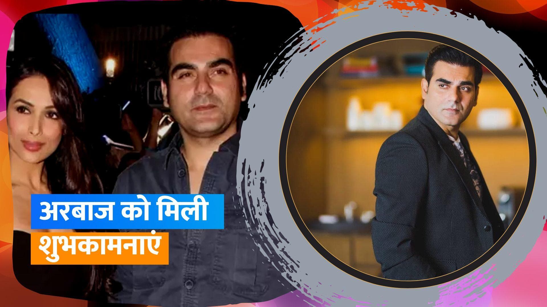 Arbaaz Khan ने दी अपनी नई फिल्म 'पटना शुक्ला' की जानकारी, मलाइका ने कहा- 'ऑल द बेस्ट'