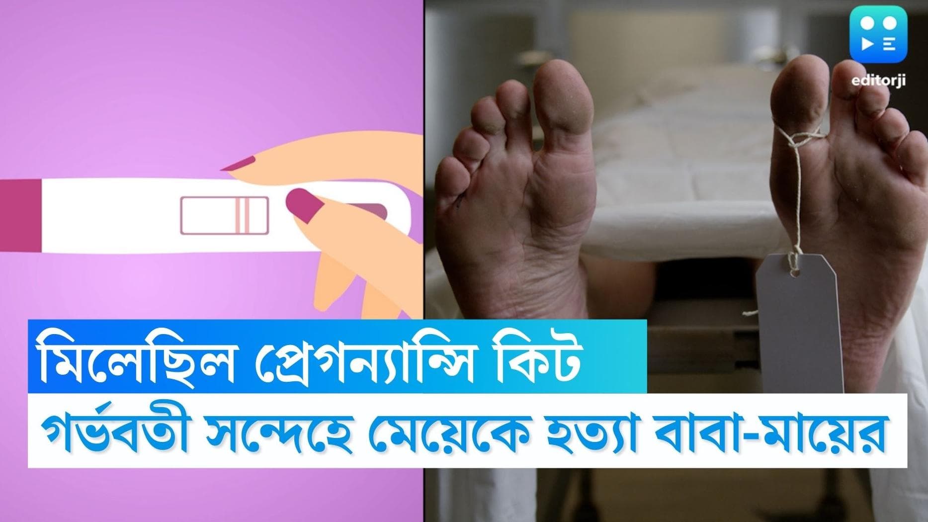 UttarPradesh Murder: প্রেগন্যান্ট সন্দেহে মেয়েকে অ্যাসিড ঢেলে হত্যা বাবা-মায়ের, উত্তরপ্রদেশে ধৃত ৪ 