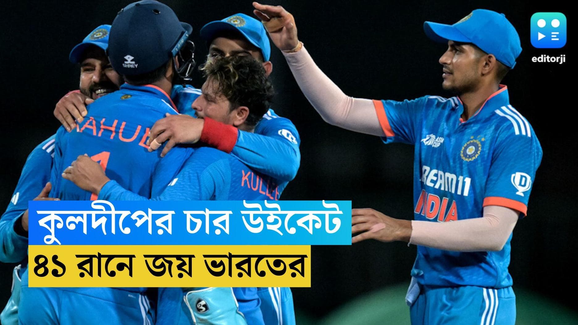 India Vs Sri Lanka : কুলদীপের চার উইকেট, এশিয়া কাপে শ্রীলঙ্কাকে ৪১ রানে হারিয়ে ফাইনালে ভারত