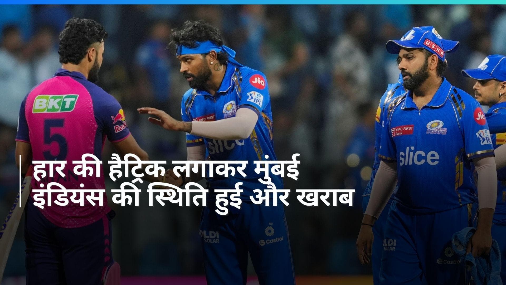 IPL 2024: मुंबई इंडियंस को हराकर राजस्थान रॉयल्स को हुआ बड़ा फायदा, पॉइंट्स टेबल में हासिल की बादशाहत