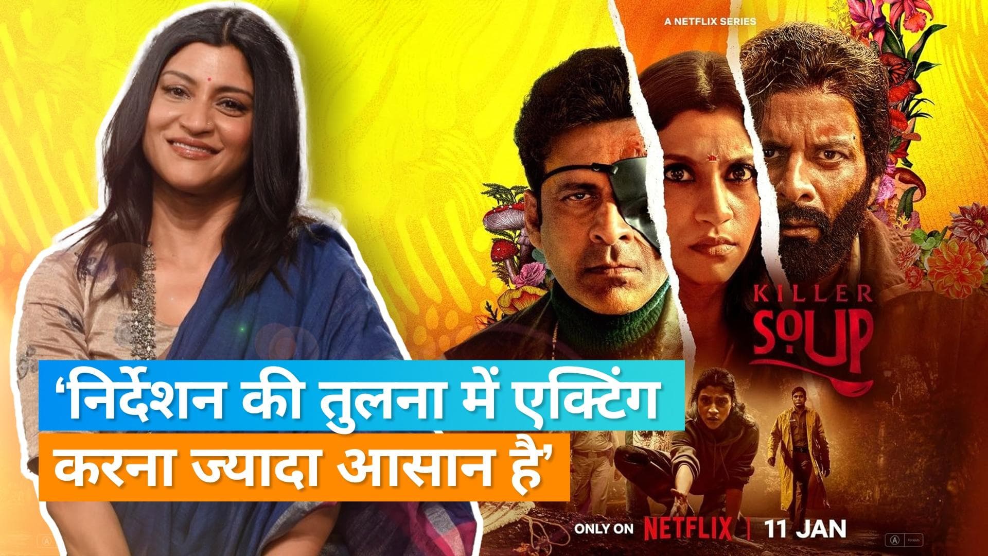 Konkona Sen Sharma करने वाली हैं फिल्म का निर्देशन, कहा- मुझे खुद पर प्रेशर डालना पसंद नही है