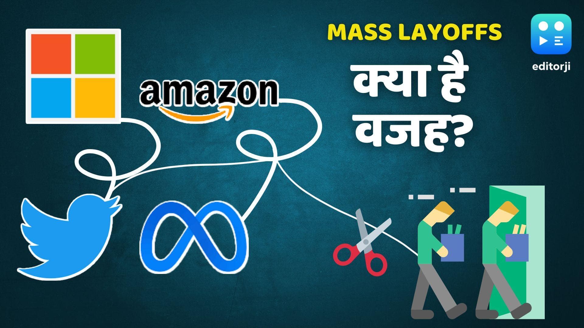 Tech Layoffs: टेक कंपनियां क्यों ले ऑफ कर रही हैं, क्या आने वाला है रिसेशन ?